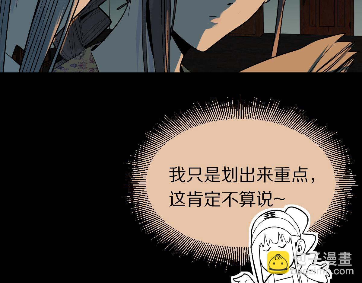 🍵八十一道超纲题 第168话 来！偷袭！ 第24页