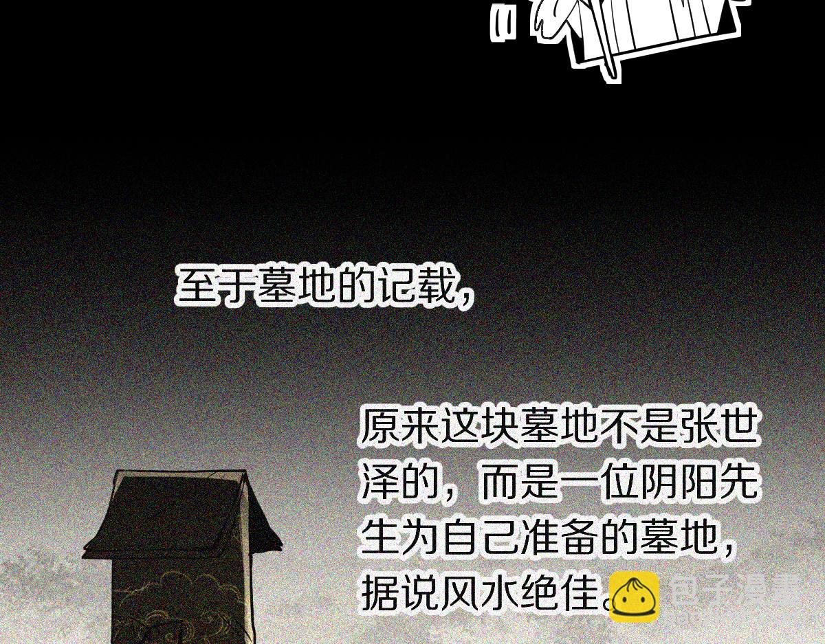 🍵八十一道超纲题 第168话 来！偷袭！ 第25页