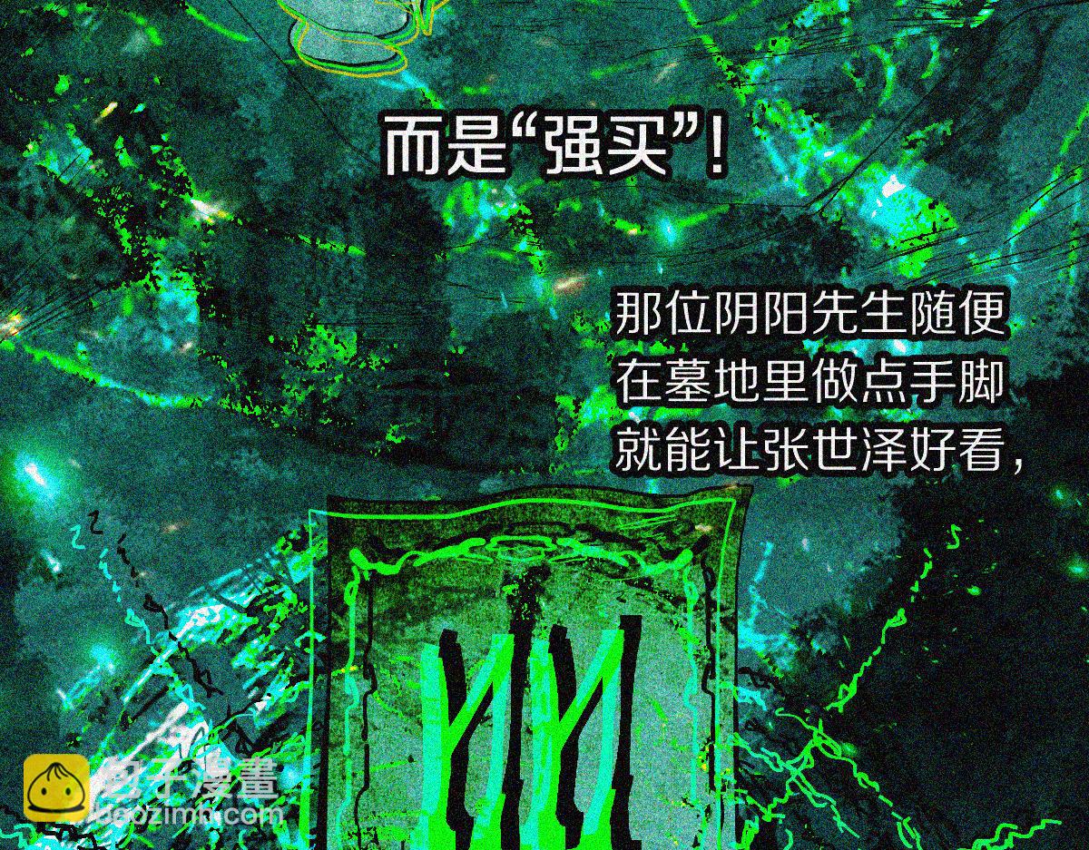 🍵八十一道超纲题 第168话 来！偷袭！ 第29页