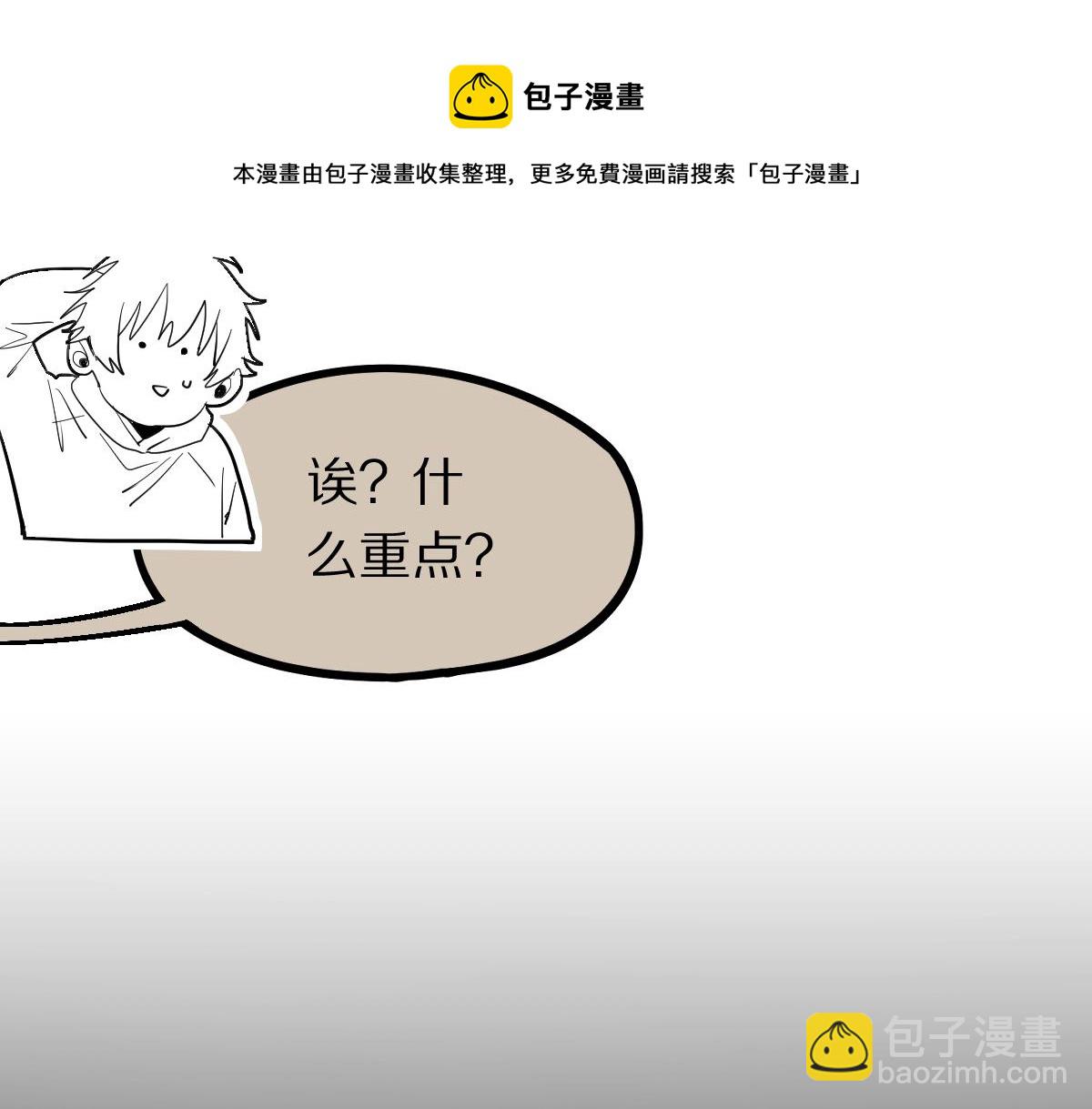 🍵八十一道超纲题 第168话 来！偷袭！ 第50页