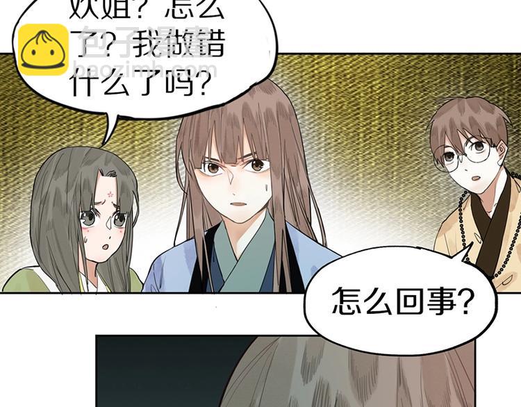 🍵八十一道超纲题 第16话 惊变 第21页