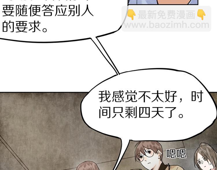 🍵八十一道超纲题 第16话 惊变 第23页