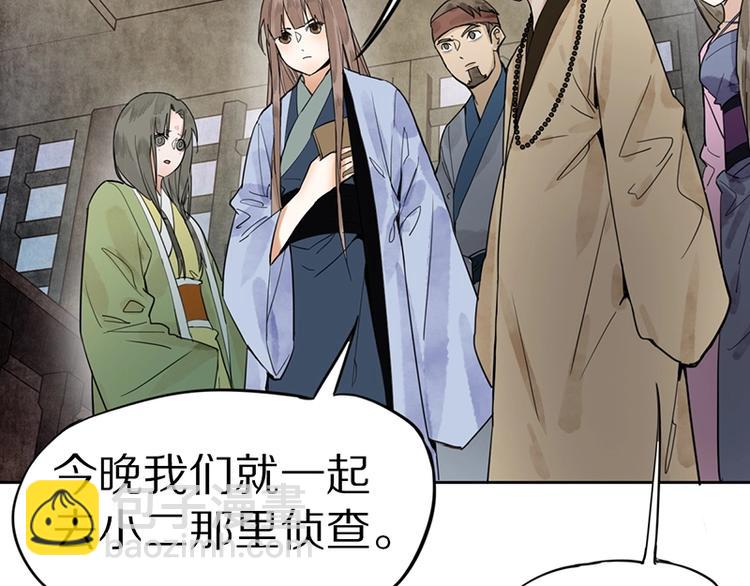 🍵八十一道超纲题 第16话 惊变 第24页