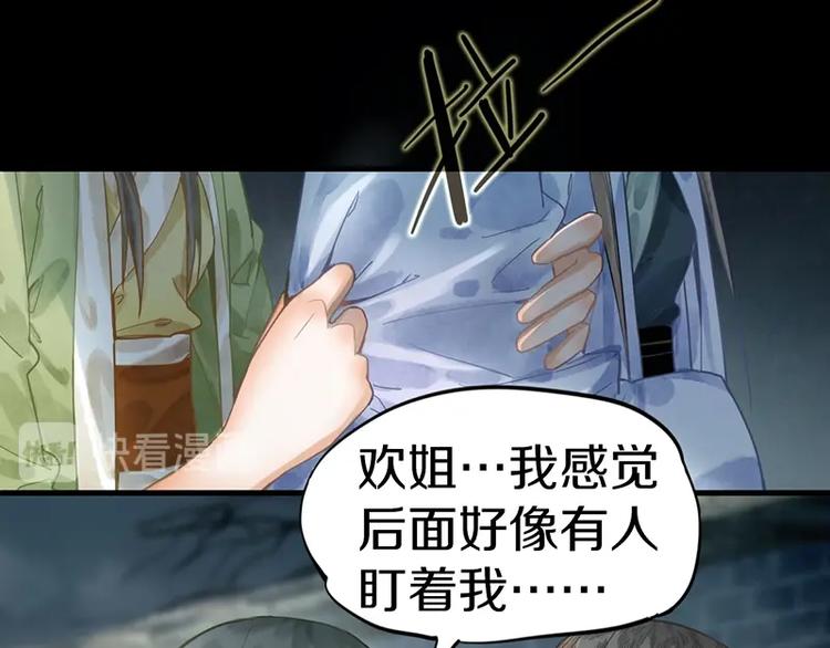 🍵八十一道超纲题 第16话 惊变 第29页
