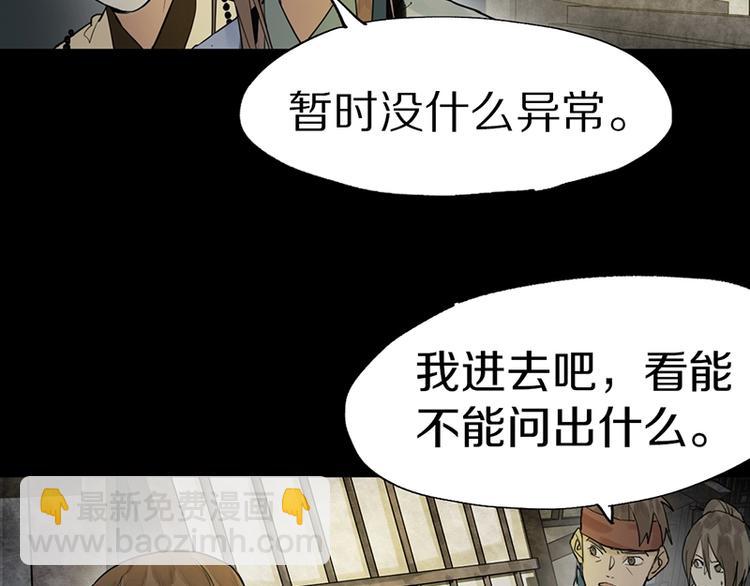 🍵八十一道超纲题 第16话 惊变 第46页