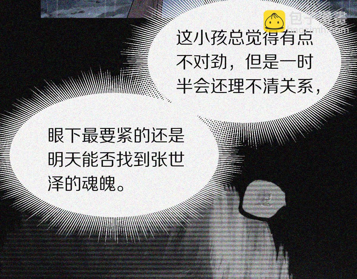 🍵八十一道超纲题 第170话 闻香识罐？ 第30页