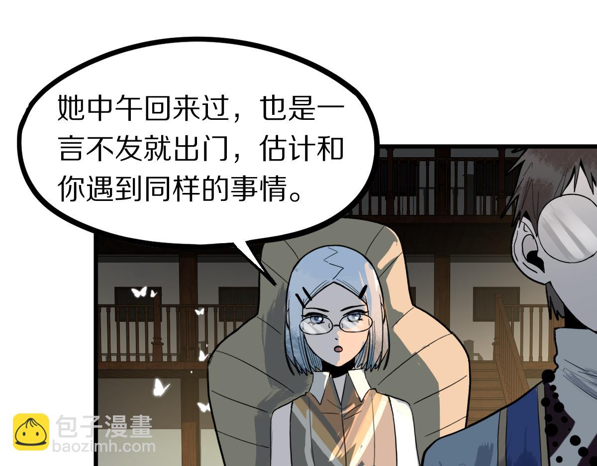 🍵八十一道超纲题 172话 归来 第18页