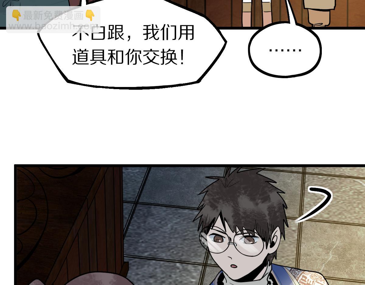 🍵八十一道超纲题 172话 归来 第29页