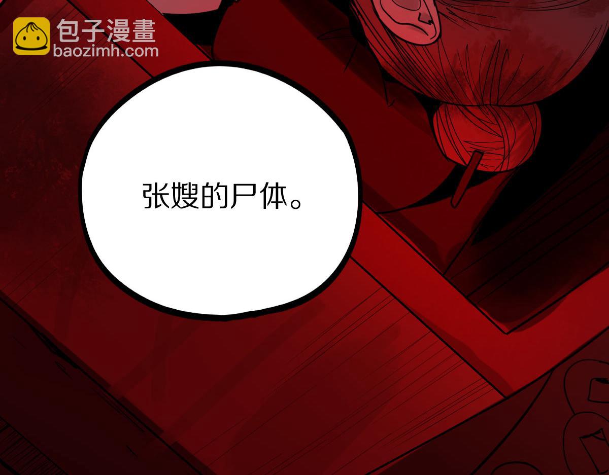 🍵八十一道超纲题 第174话 再遇张嫂 第17页
