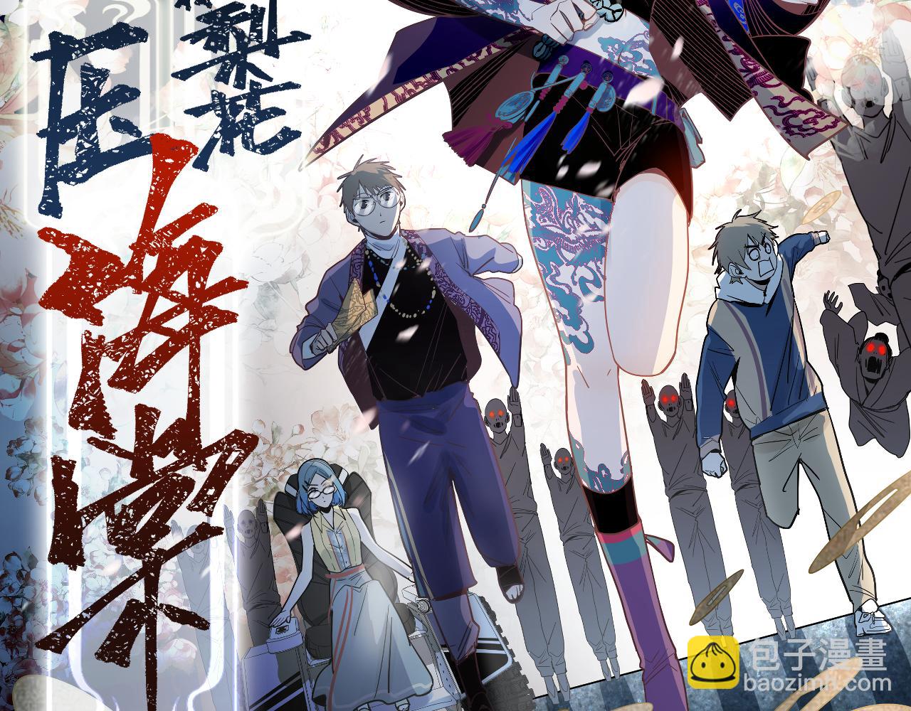 🍵八十一道超纲题 第174话 再遇张嫂 第2页