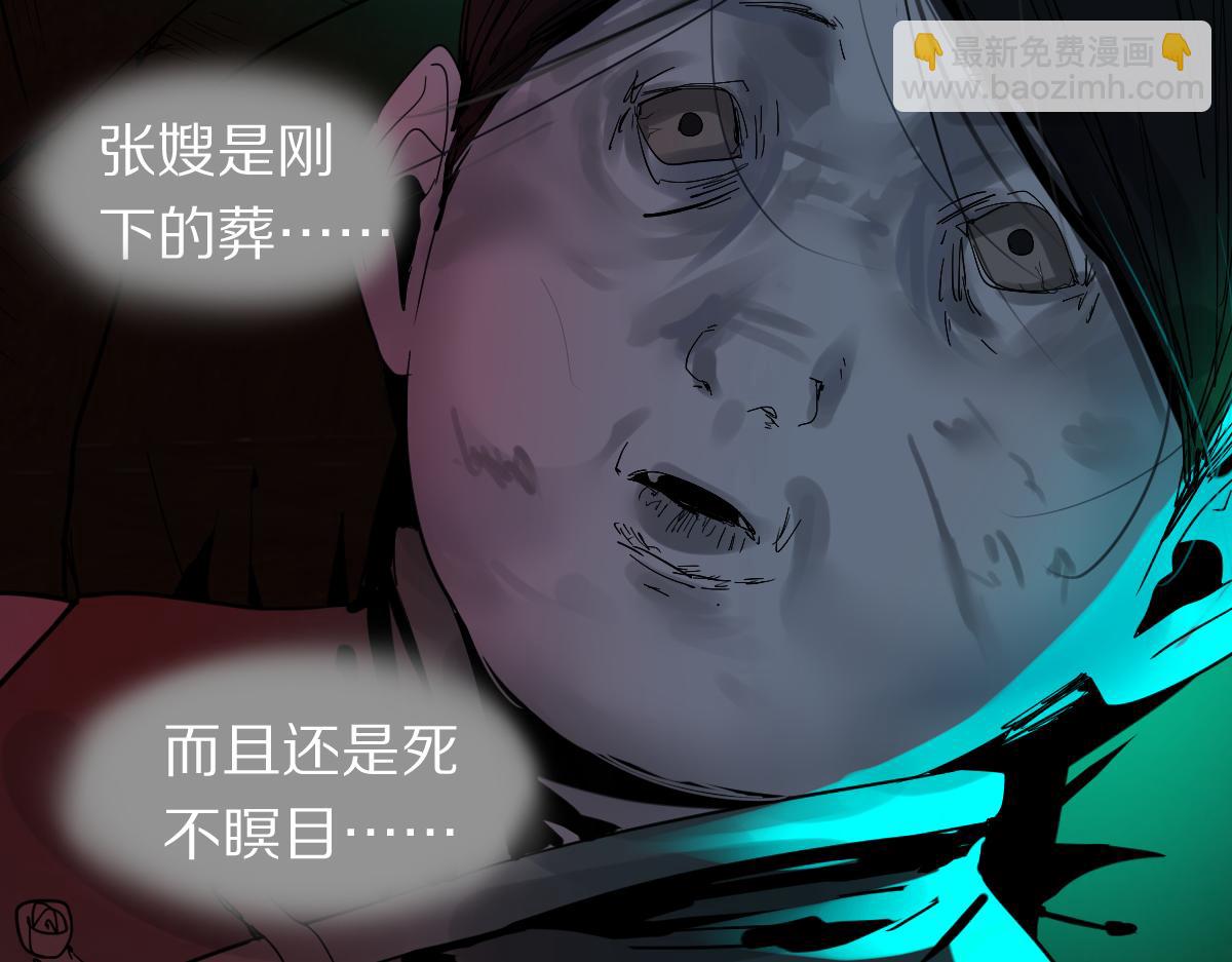 🍵八十一道超纲题 第174话 再遇张嫂 第22页