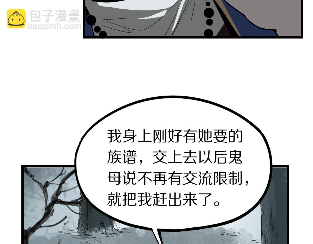 🍵八十一道超纲题 第176话 鬼母 第43页
