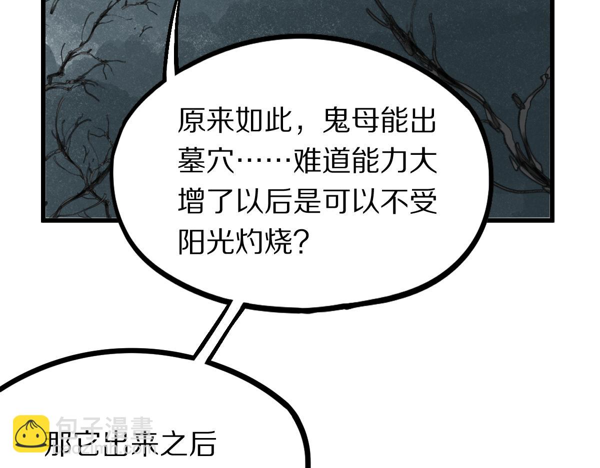 🍵八十一道超纲题 第176话 鬼母 第45页