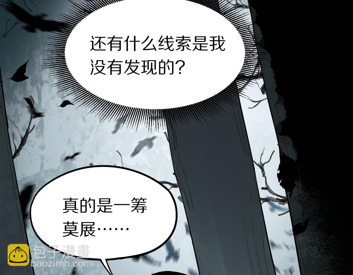 🍵八十一道超纲题 第176话 鬼母 第9页