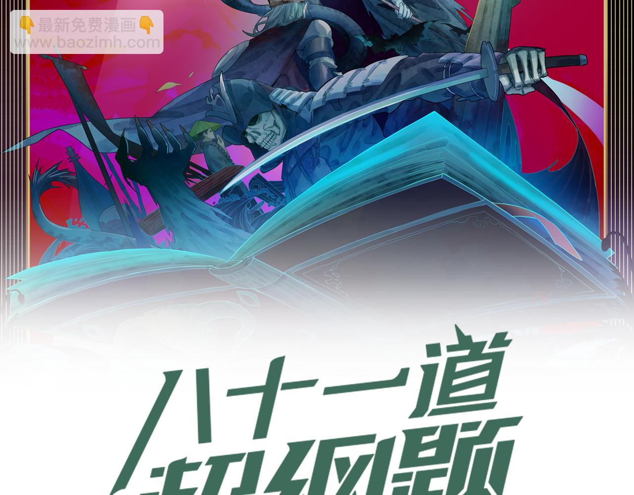 🍵八十一道超纲题 第178话 元旦节快乐 第2页
