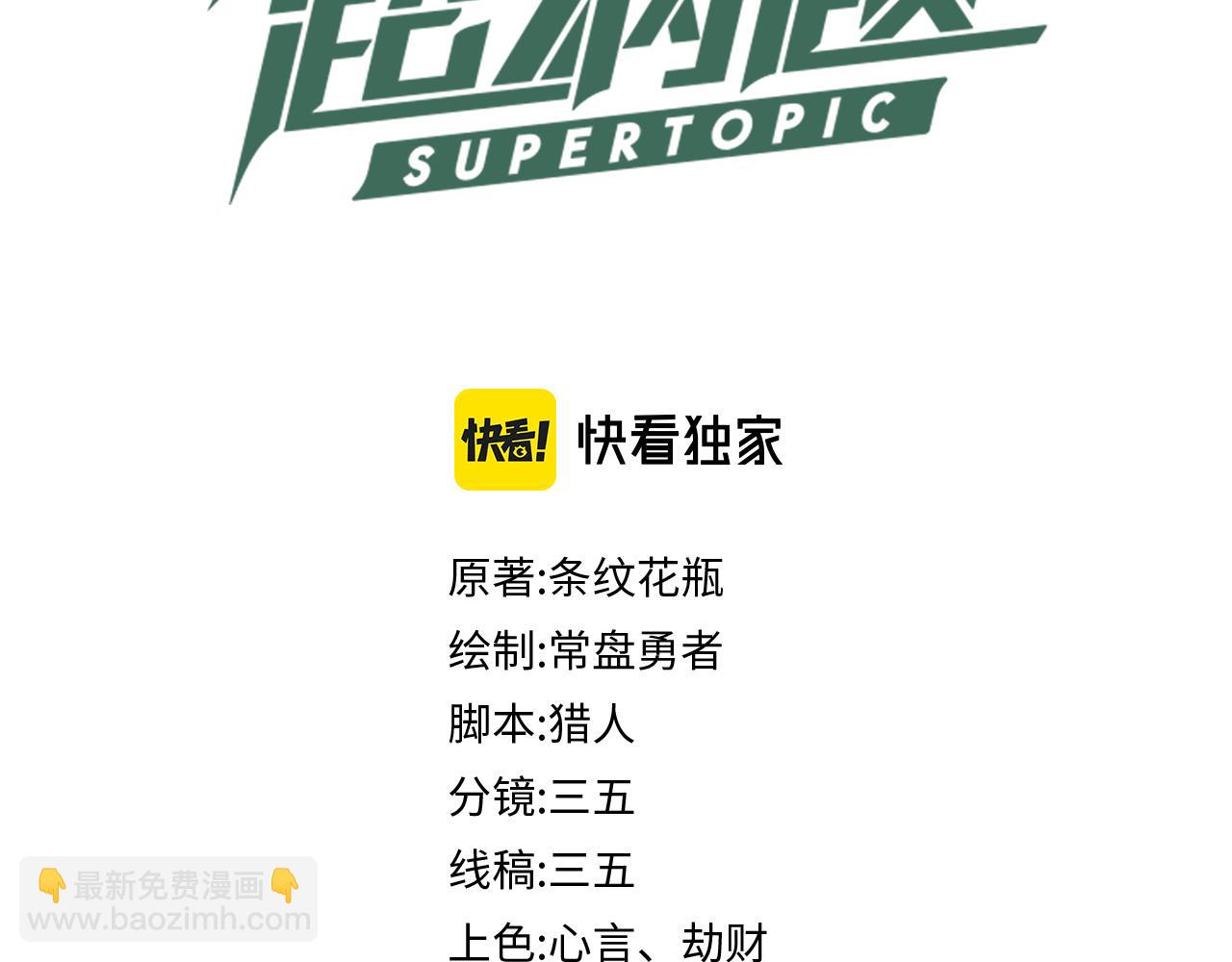 🍵八十一道超纲题 第178话 元旦节快乐 第3页