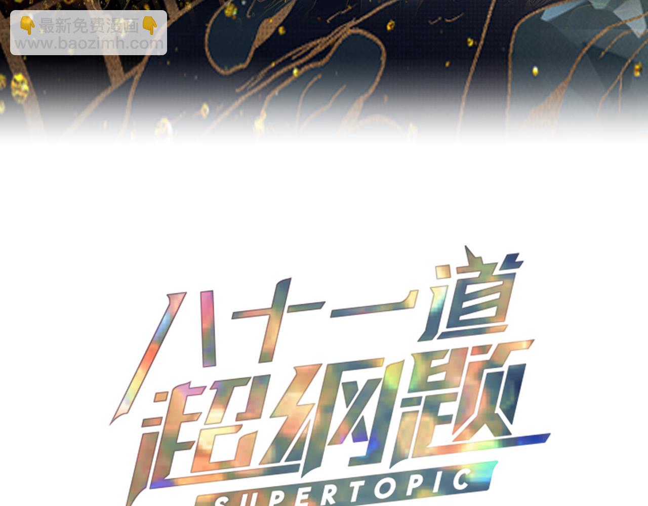 🍵八十一道超纲题 第180话 问题 第3页