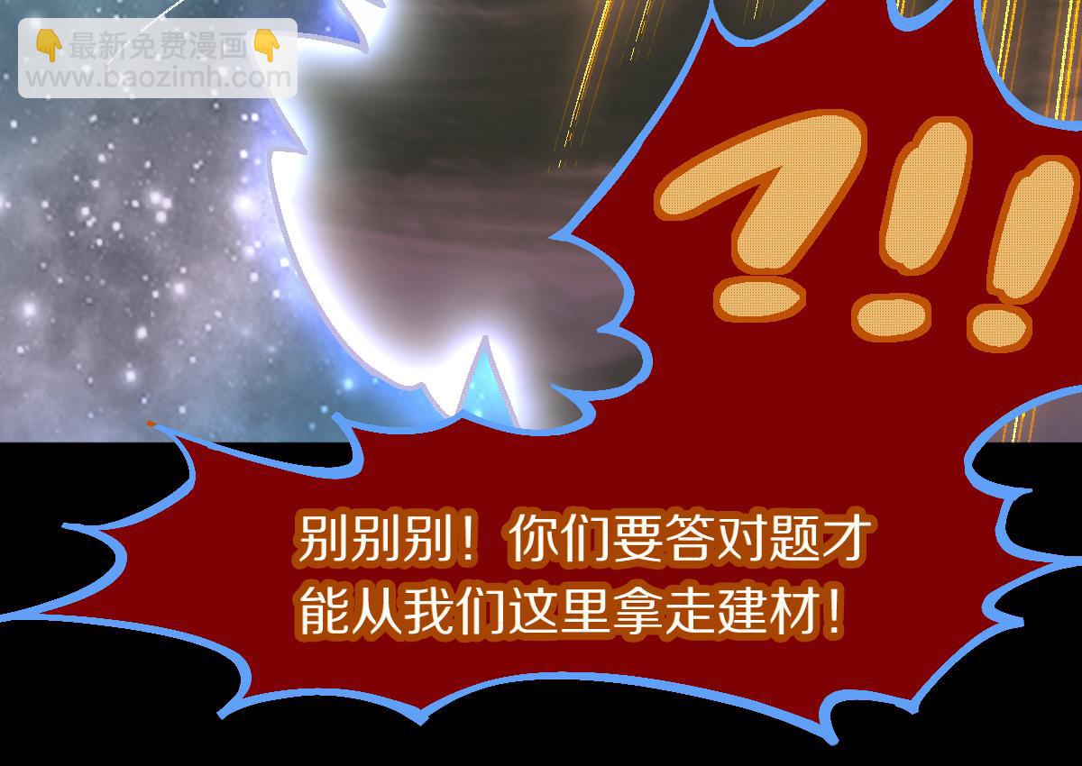 🍵八十一道超纲题 第180话 问题 第46页
