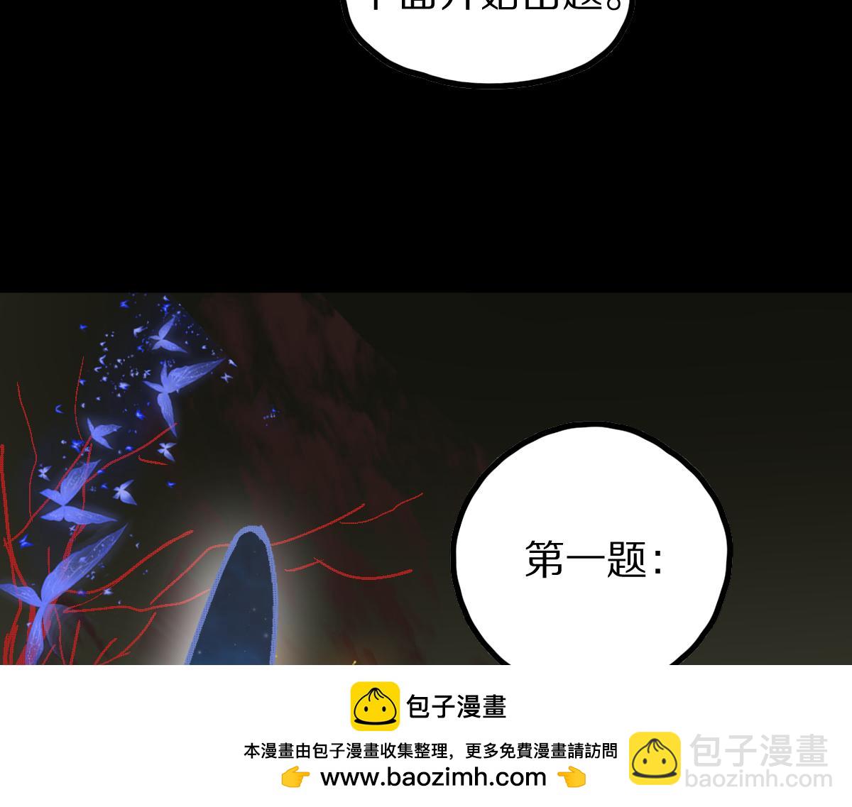 🍵八十一道超纲题 第180话 问题 第50页