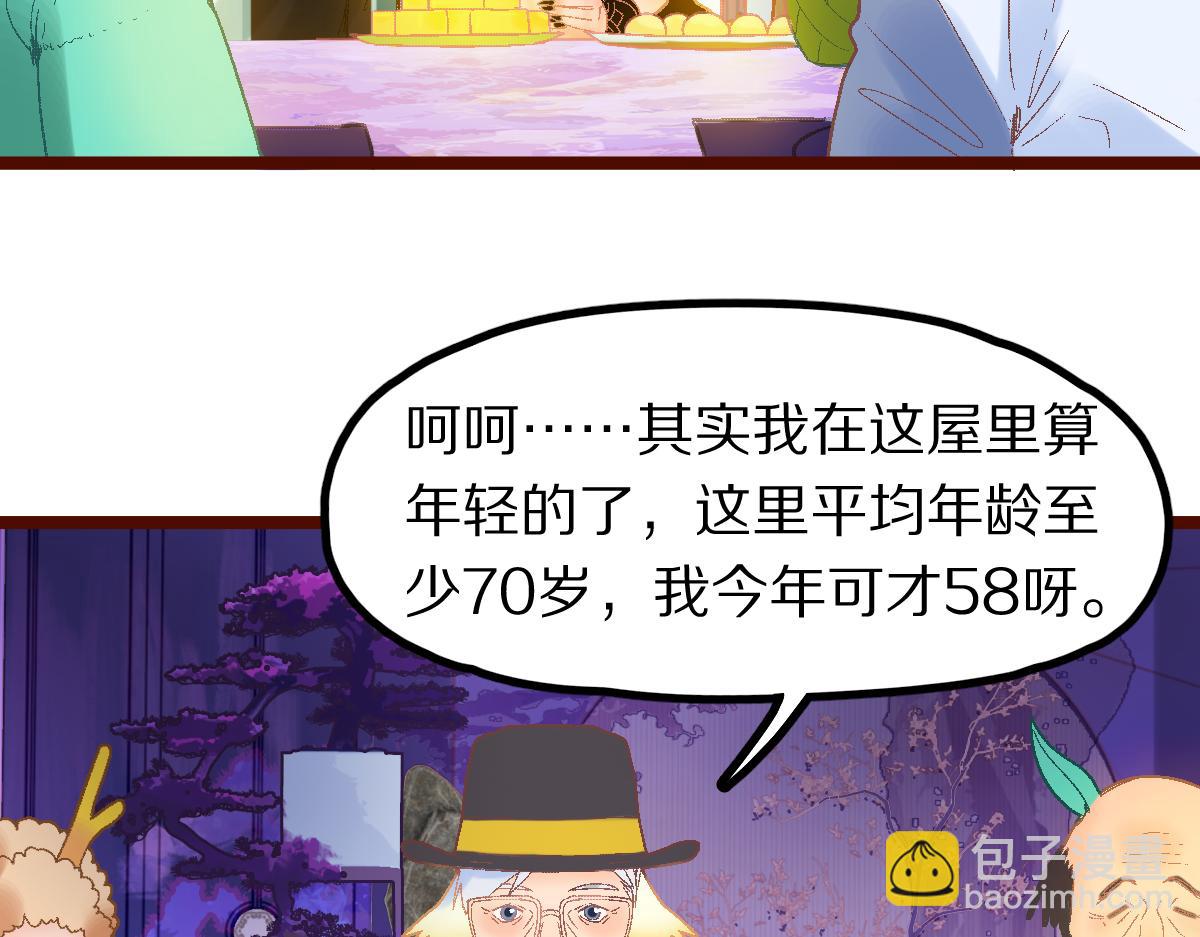 🍵八十一道超纲题 182话 幸运大礼包 第24页