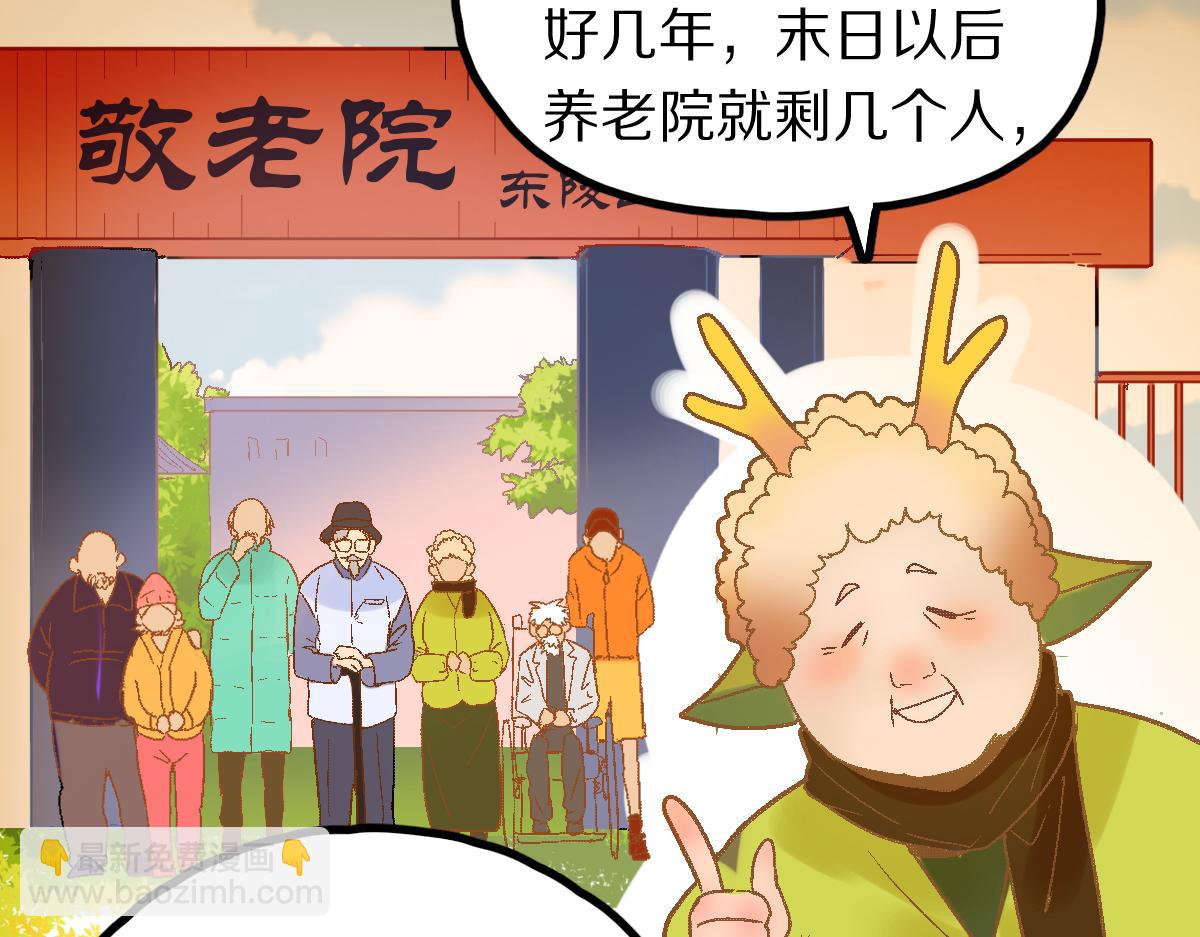 🍵八十一道超纲题 182话 幸运大礼包 第26页