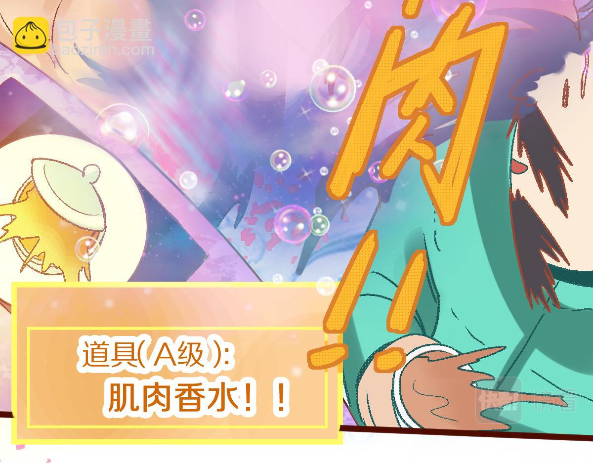 🍵八十一道超纲题 182话 幸运大礼包 第31页