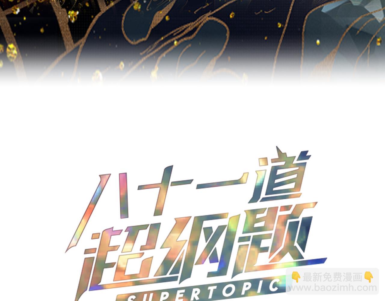 🍵八十一道超纲题 第184话 往事 第3页