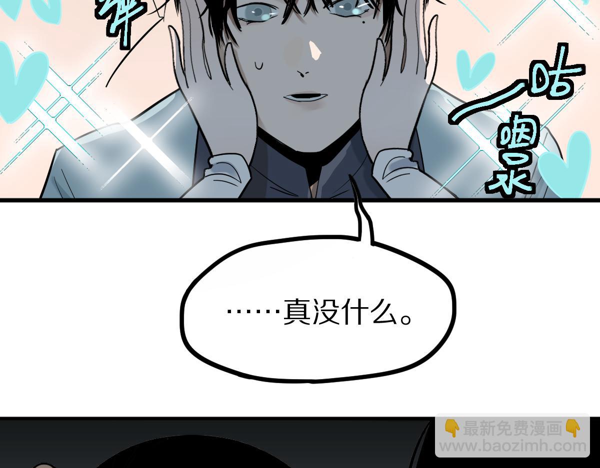🍵八十一道超纲题 第186话 合作 第43页