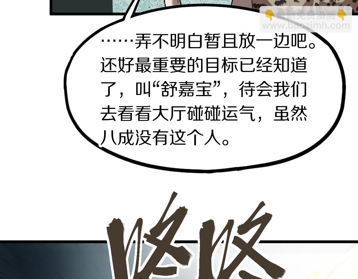 🍵八十一道超纲题 第188话 游戏开始 第13页