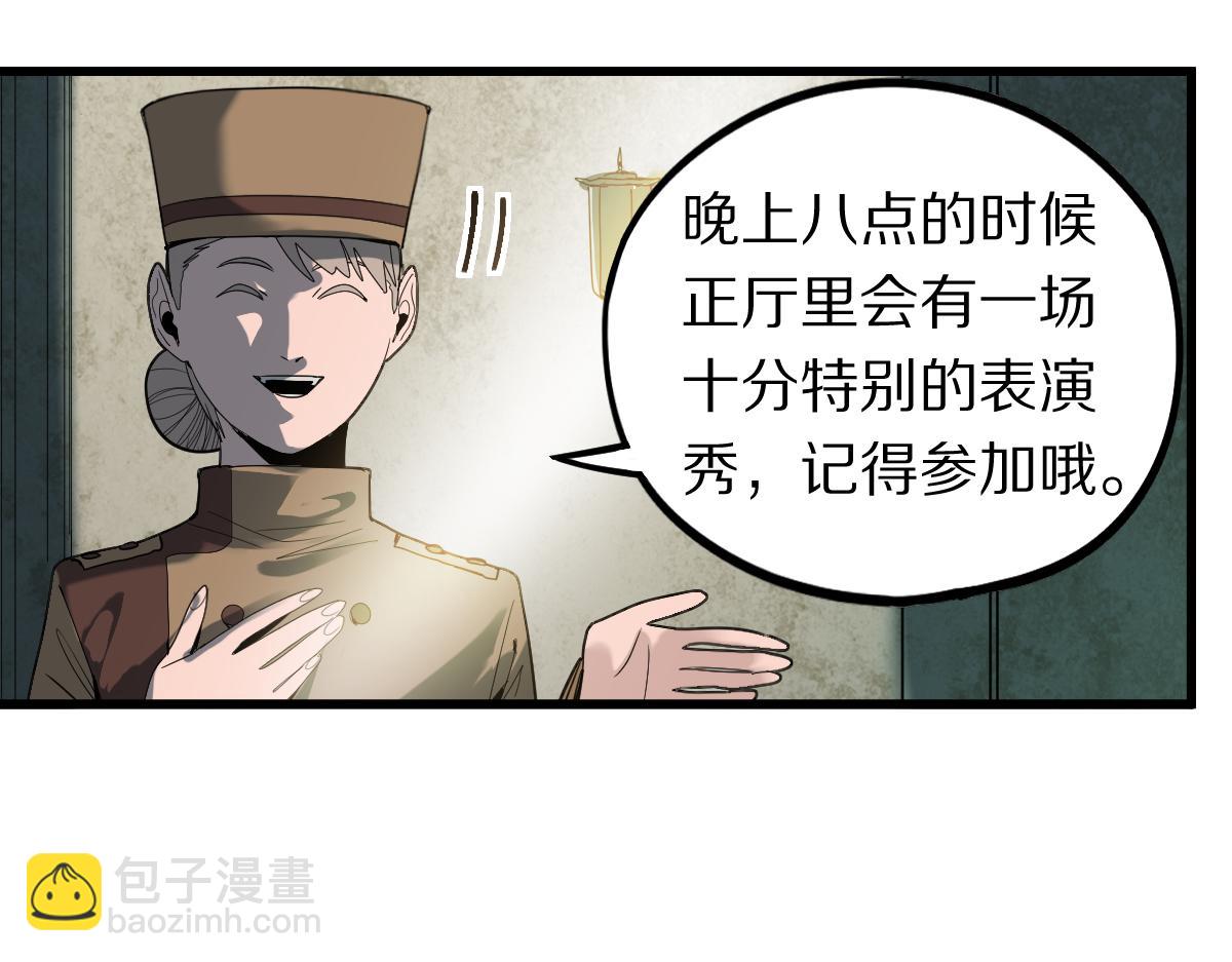 🍵八十一道超纲题 第188话 游戏开始 第20页