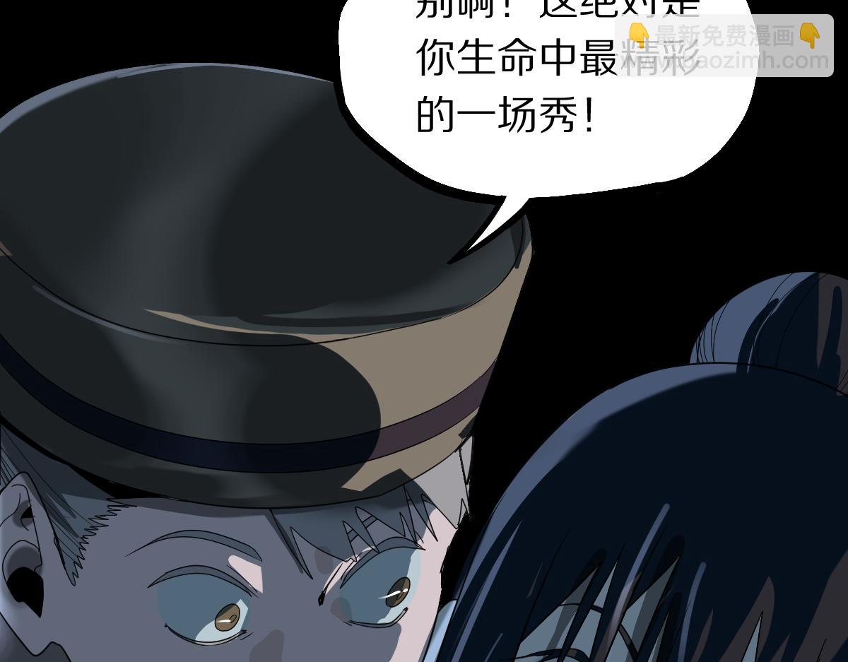 🍵八十一道超纲题 第188话 游戏开始 第24页
