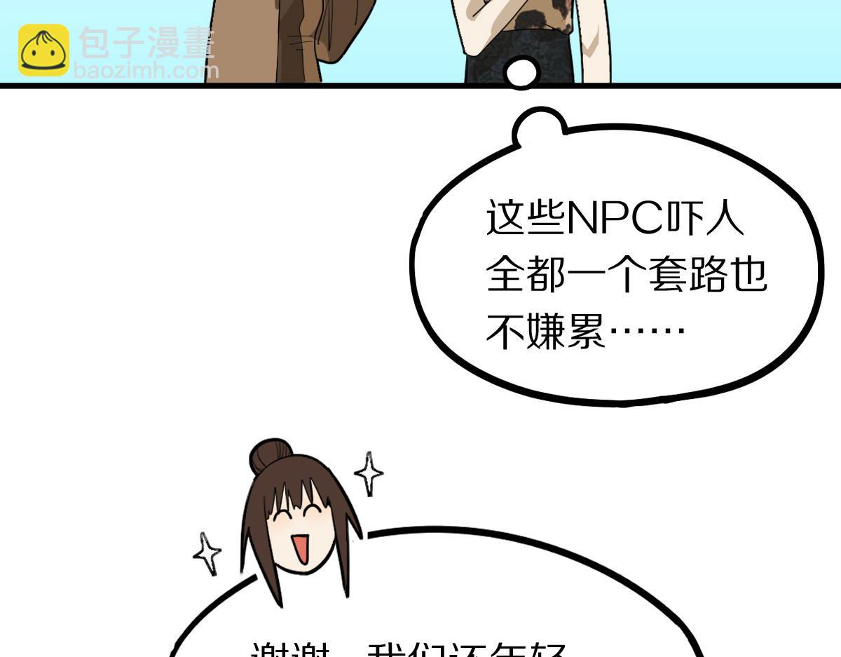 🍵八十一道超纲题 第188话 游戏开始 第32页