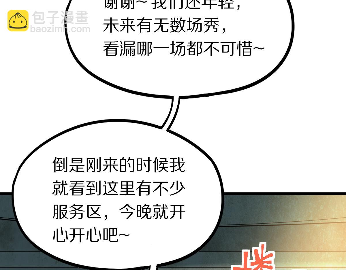 🍵八十一道超纲题 第188话 游戏开始 第33页