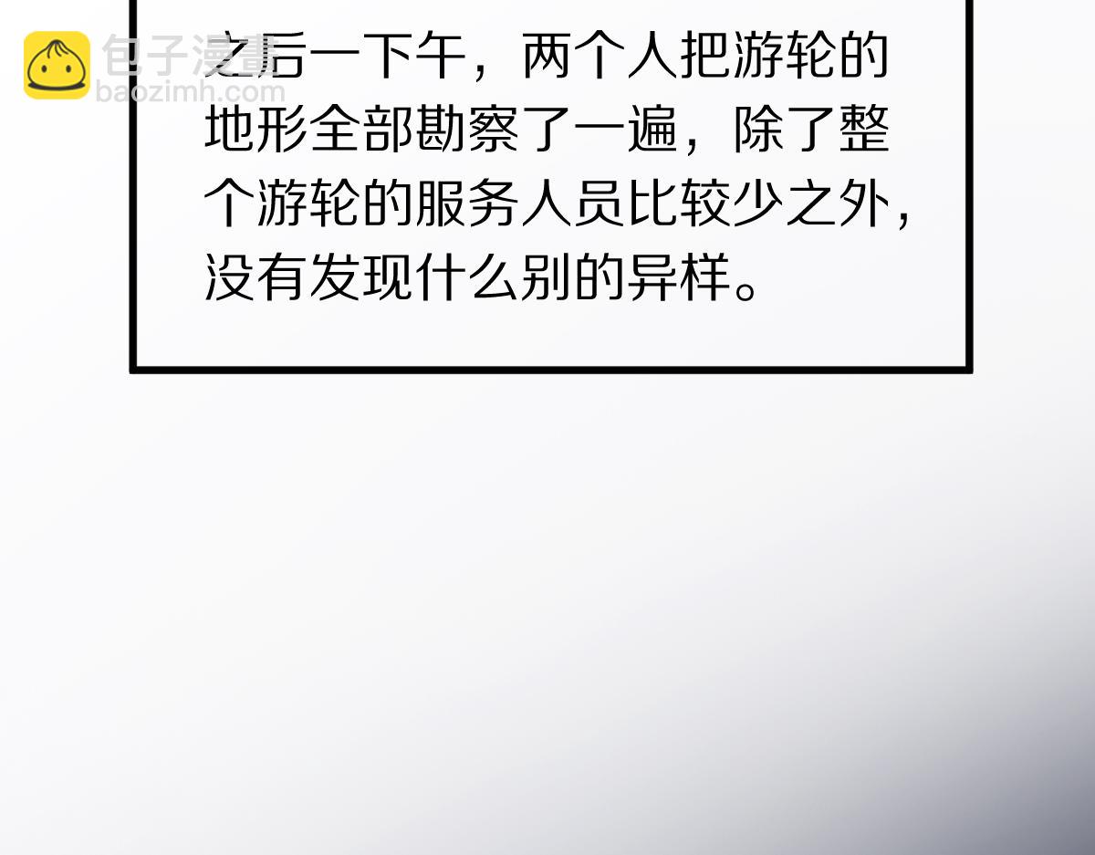 🍵八十一道超纲题 第188话 游戏开始 第38页