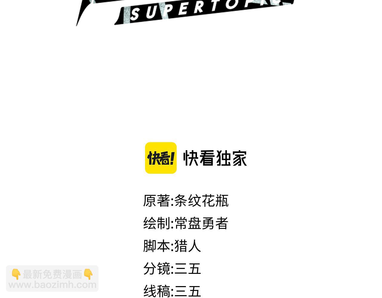🍵八十一道超纲题 第188话 游戏开始 第4页