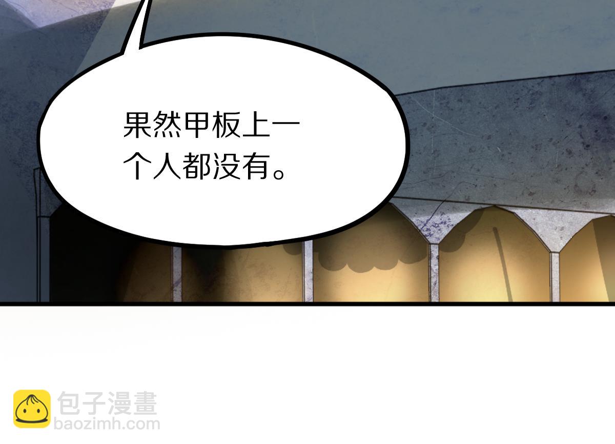 🍵八十一道超纲题 第188话 游戏开始 第44页