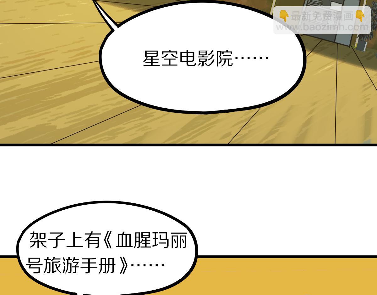 🍵八十一道超纲题 第188话 游戏开始 第47页