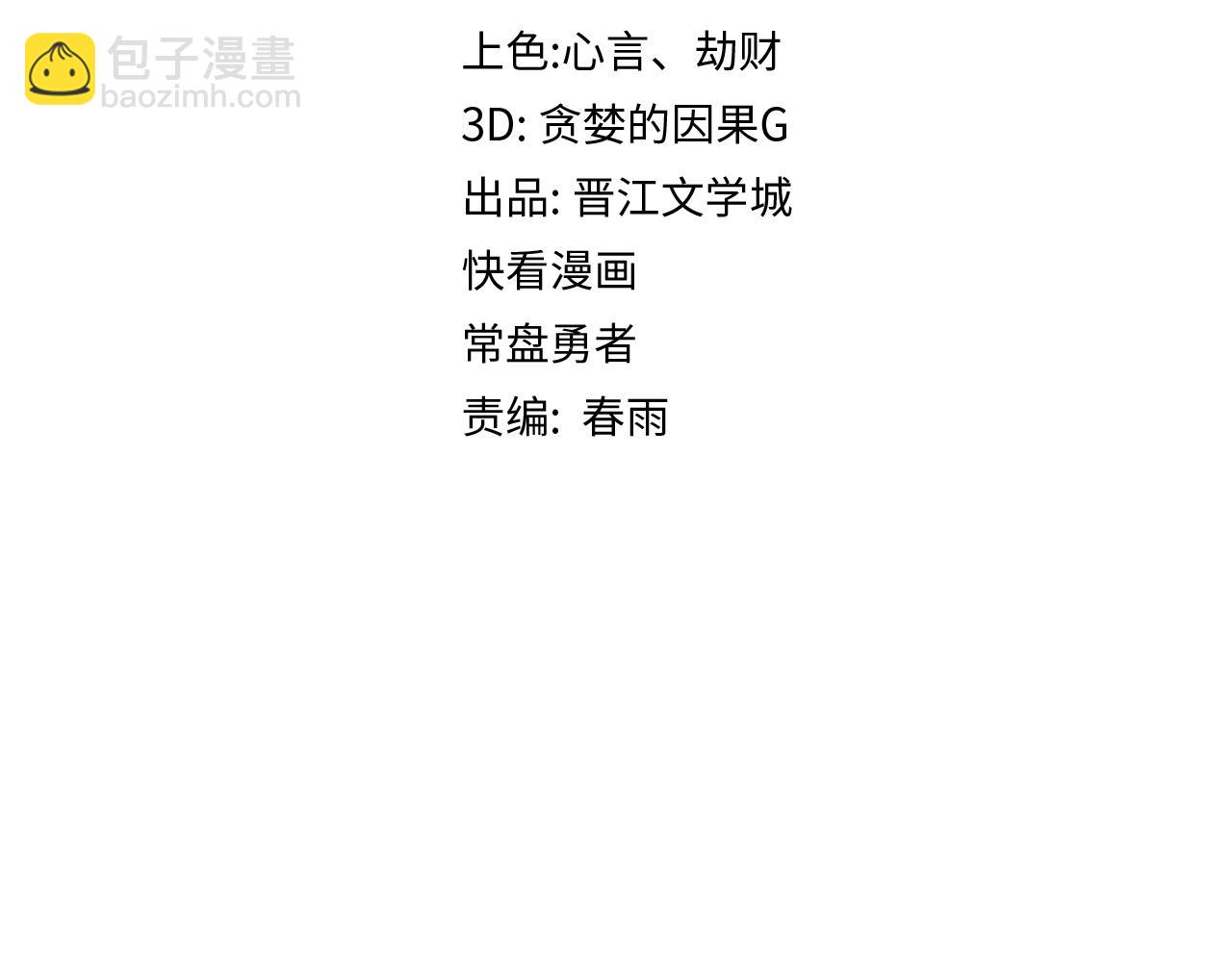 🍵八十一道超纲题 第188话 游戏开始 第5页