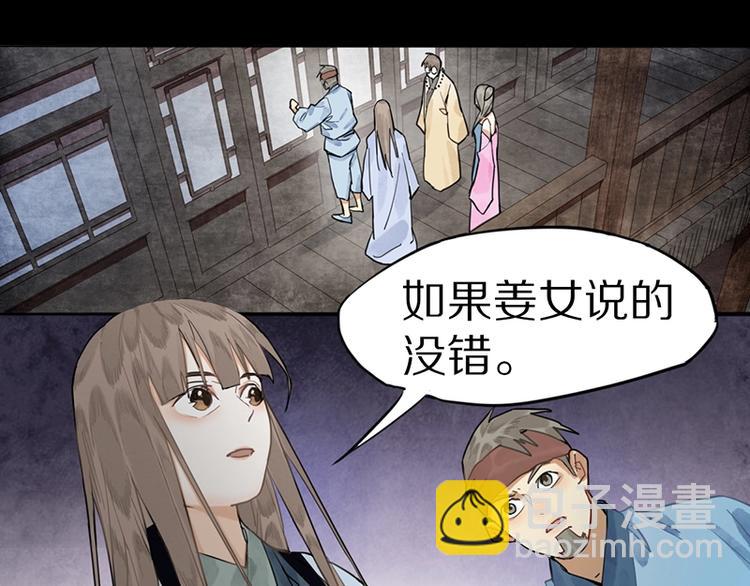 🍵八十一道超纲题 第18话 失踪 第18页