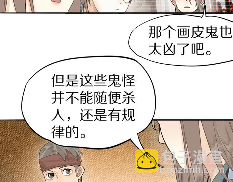 🍵八十一道超纲题 第18话 失踪 第28页