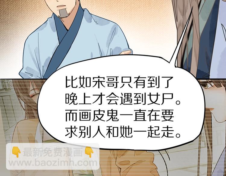🍵八十一道超纲题 第18话 失踪 第29页