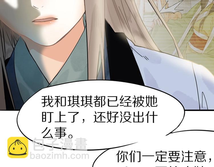 🍵八十一道超纲题 第18话 失踪 第31页