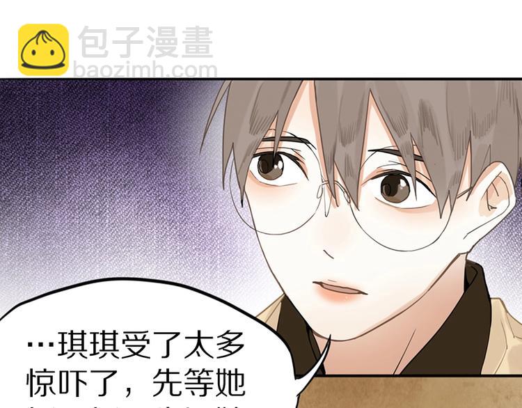 🍵八十一道超纲题 第18话 失踪 第33页