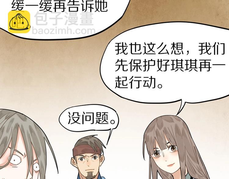 🍵八十一道超纲题 第18话 失踪 第34页