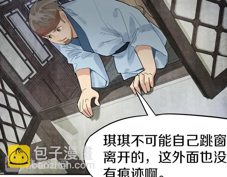 🍵八十一道超纲题 第18话 失踪 第44页