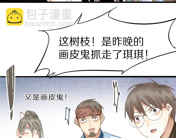 🍵八十一道超纲题 第18话 失踪 第49页