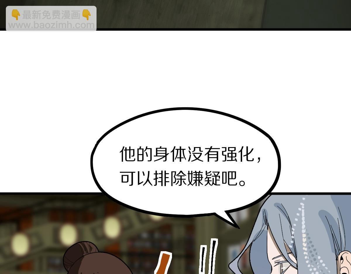 🍵八十一道超纲题 第190话 人渣 第18页