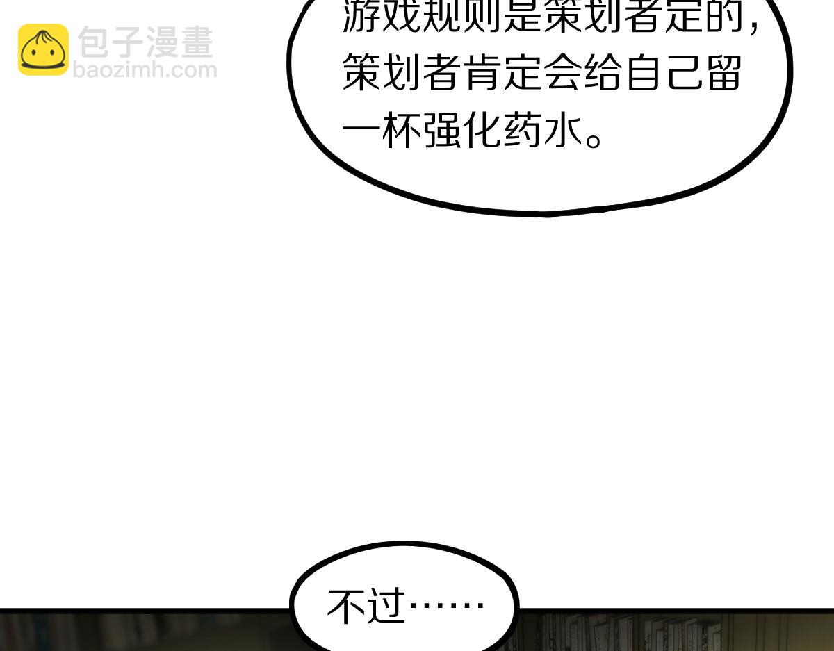 🍵八十一道超纲题 第190话 人渣 第21页