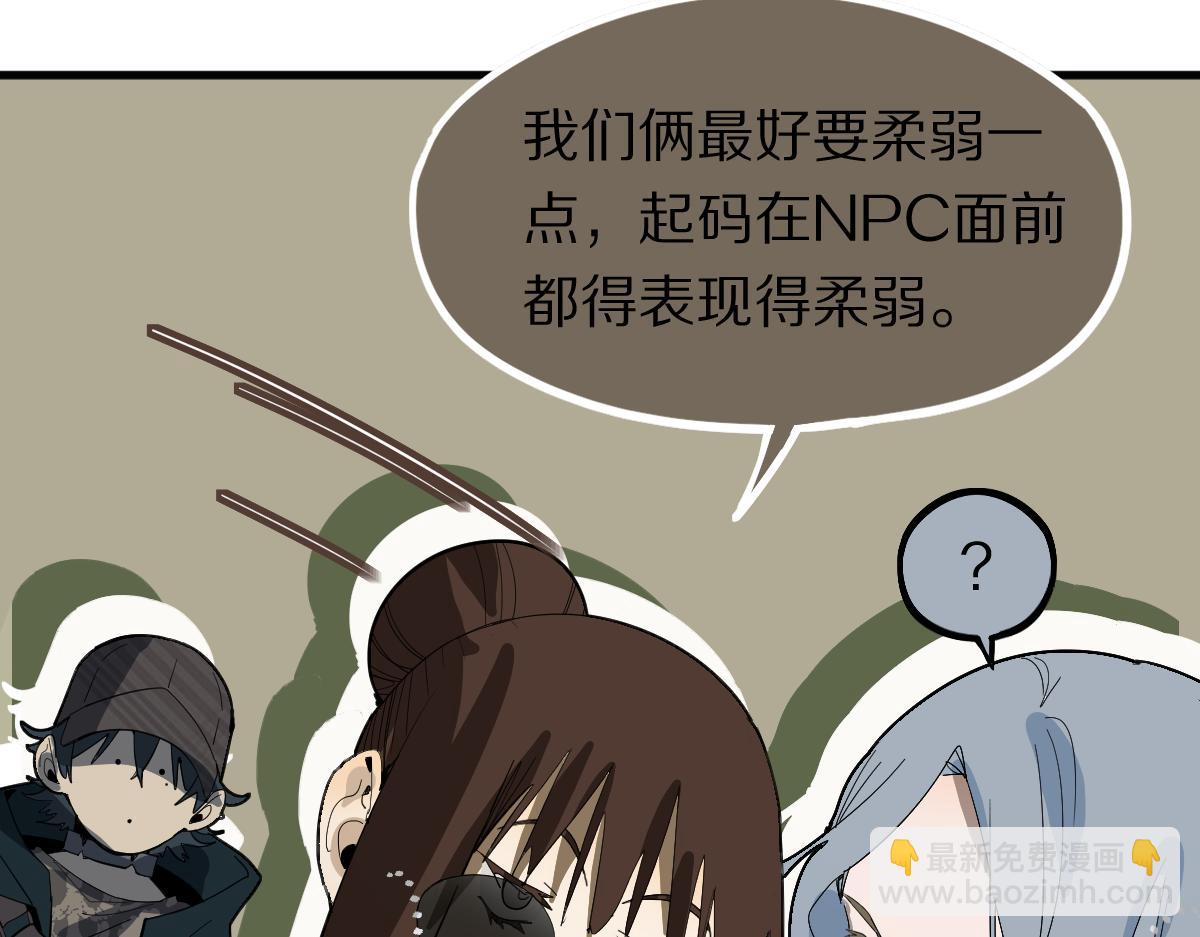 🍵八十一道超纲题 第190话 人渣 第23页