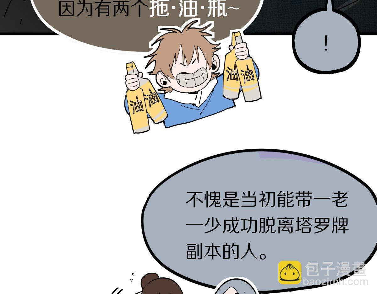 🍵八十一道超纲题 第190话 人渣 第25页